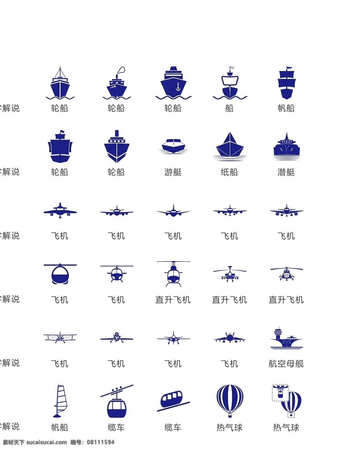 蓝色 交通工具 图标 矢量 ui 船 飞机 简图 标志图标 其他图标