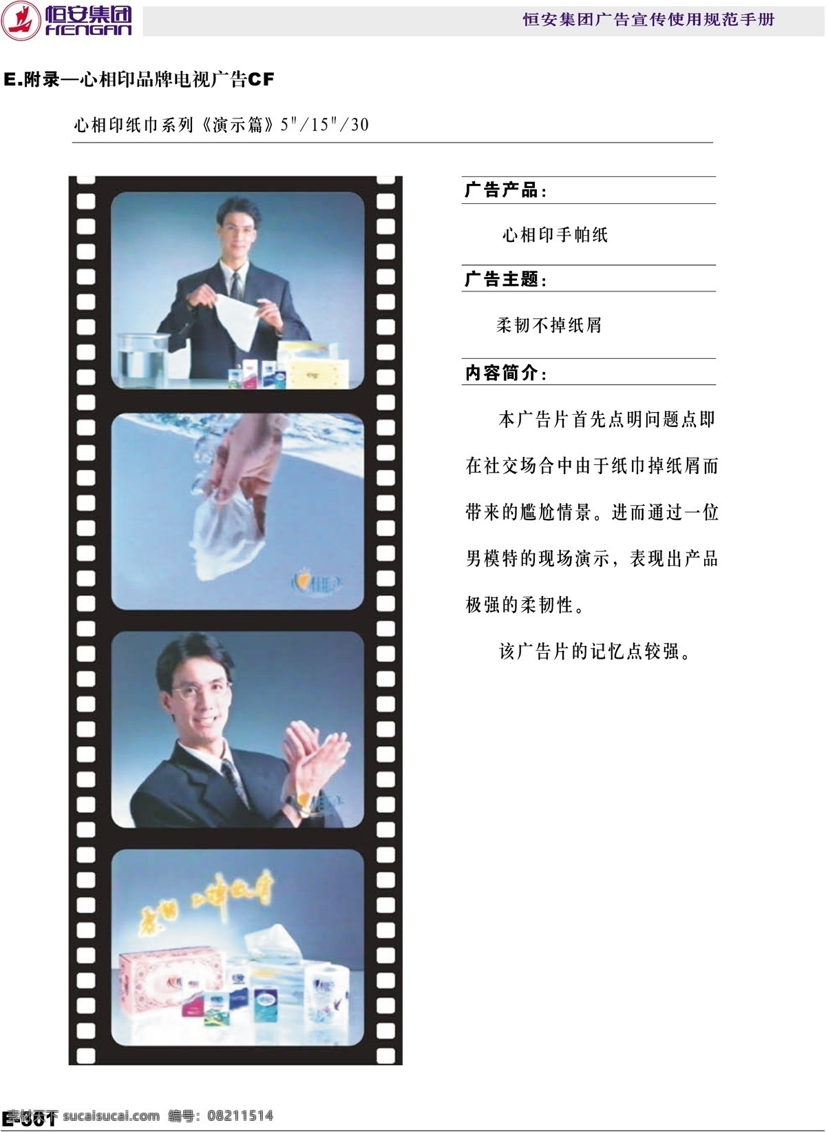 恒安集团 vi宝典 vi设计 矢量 文件 恒安集团vi 矢量图