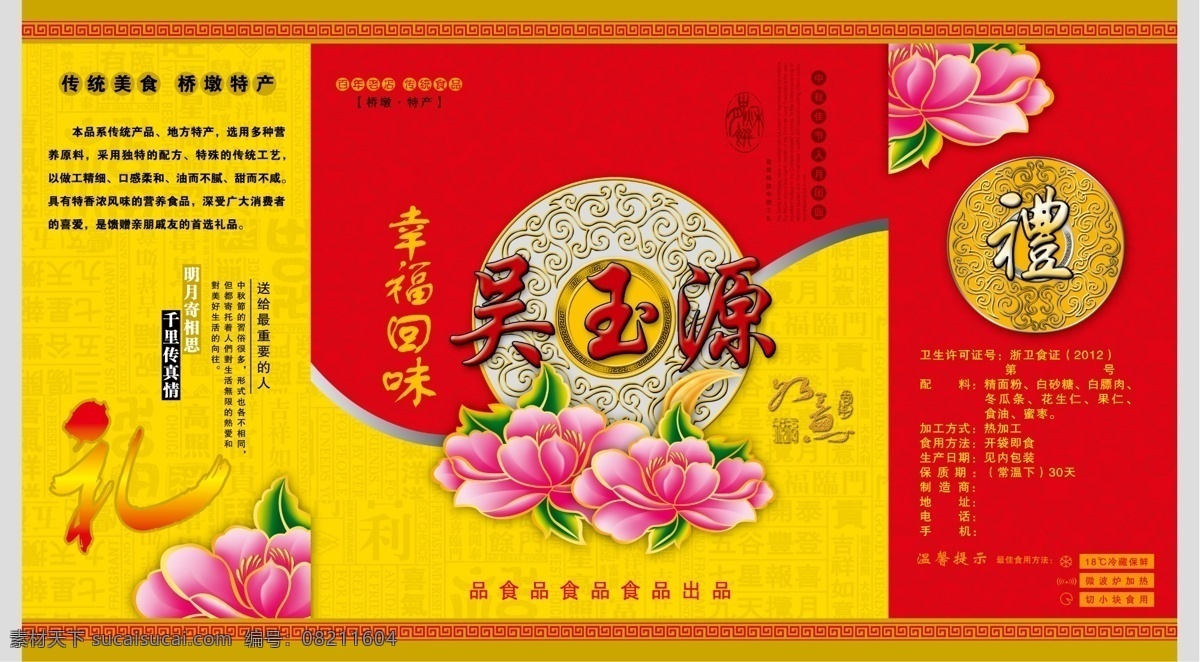 包装设计 广告设计模板 源文件 月饼软包装 中秋月饼 月饼 软包装 模板下载 软袋子 月饼软袋 月饼袋子 月饼礼袋 psd源文件