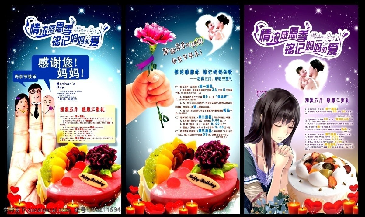 蛋糕 感恩母亲 红心 活动内容 节日素材 卡通女孩 康乃馨 蜡烛 母亲节 海报 模板下载 母亲节海报 手指 母子 一家三口 母亲节蛋糕 星星 小手 心云 甜蜜五月 水果 巧克力 源文件 其他海报设计