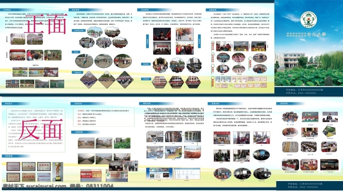分层 安全 画报 画册 活动 简介 荣誉 特色 学校 宣传画册 模板下载 学校宣传画册 小学 宣传 宣传页 校园 风貌 硬件 设施 阳光体育 源文件 其他画册封面
