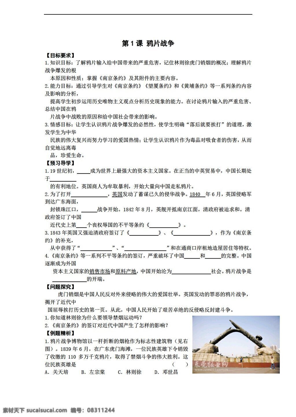 八 年级 上册 历史 上 鸦片战争 学 案 川教版 八年级上册 学案