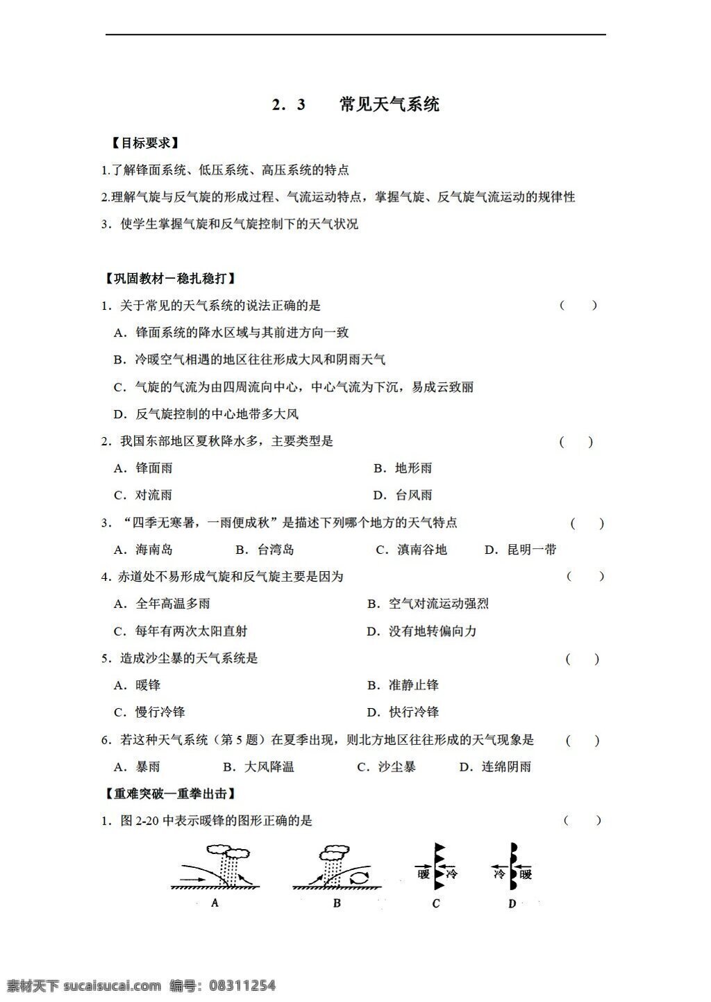 地理 人教 版 必修 第二章 三 节 常见 天气 系统 测 试卷 人教版 必修1