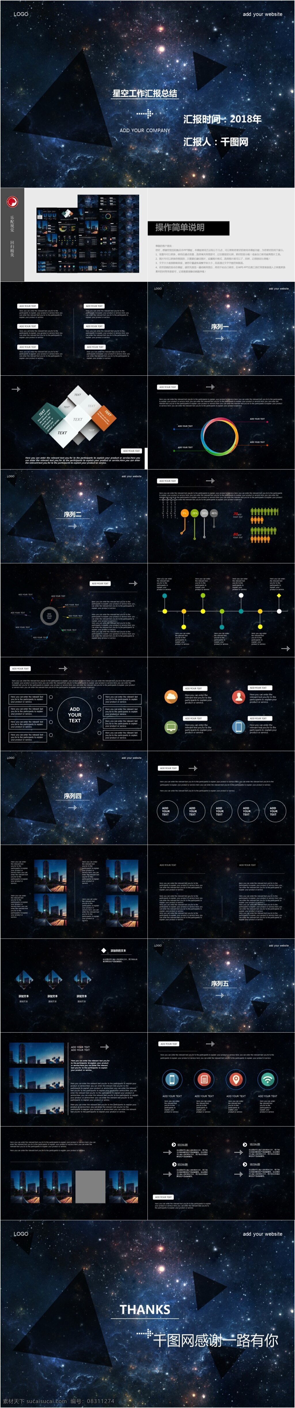 星空 商务 炫 酷 工作总结 汇报 模板 工作报告 计划总结 简洁ppt 扁平化 通用 公司 介绍 职业规划