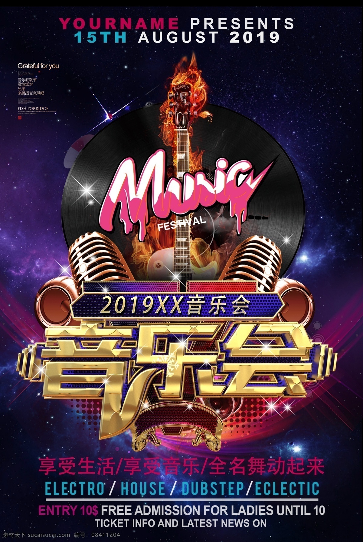 明星音乐会 音乐晚会 钢琴音乐会 音乐会海报 校园音乐会 音乐节 维也纳音乐会 歌唱海报 音乐舞会 音乐协会 金色音乐会 音乐大赛 音乐比赛 演唱会海报 演唱会 校园歌唱比赛 广州音乐会 音乐会展架 音乐会广告 音乐海报 音乐演出 酒吧音乐会 个人音乐会