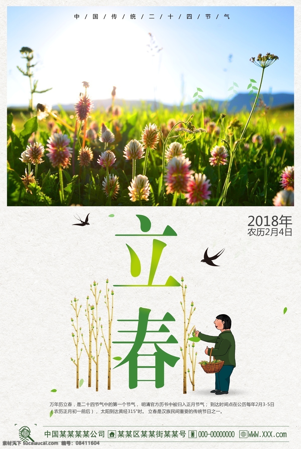 中国 禅 通 节日 二十四节气 立春 24节气海报 修改 海报 春分 节气立春海报 节气模板 小清新海报 中国传统节日