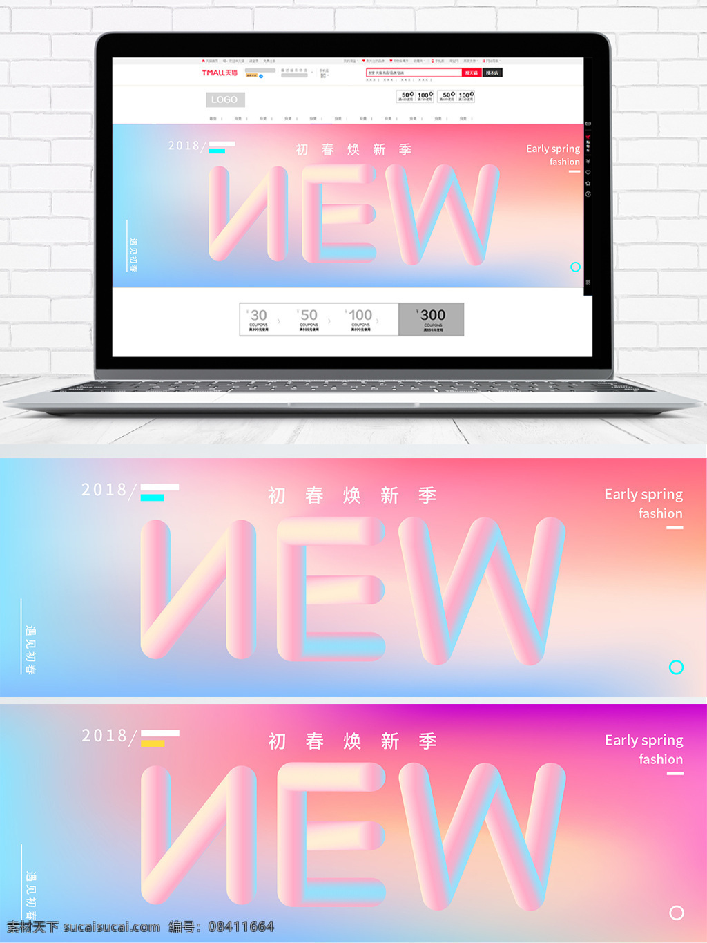 2018 banner 初春 初春焕新季 电商 海报 渐变 渐变风 迷彩 淘宝 炫彩 艺术字 字体 焕 新 季
