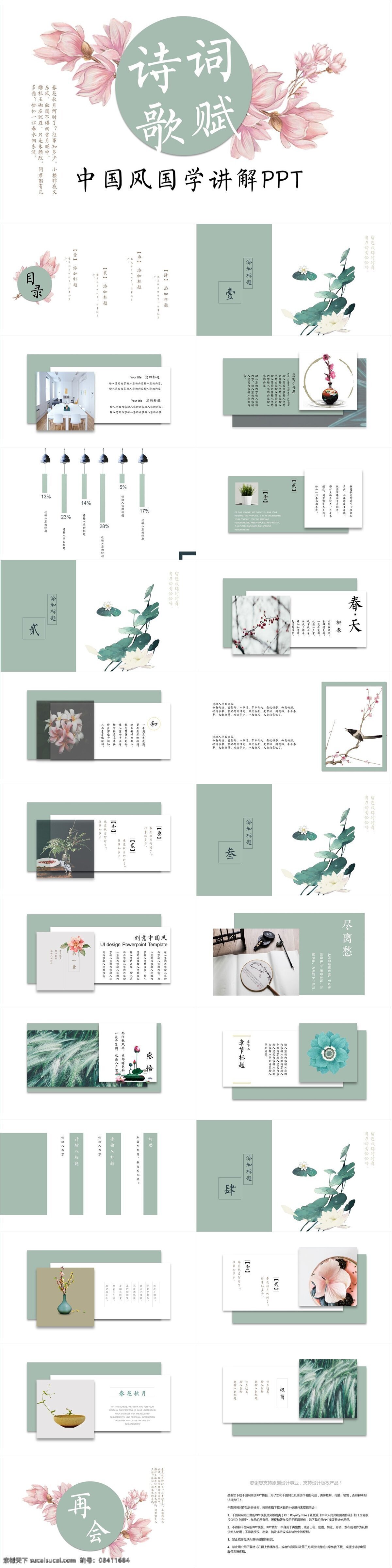 小清 新中国 风 国家 讲解 培训 通用 模板 创意 汇报 教师教学 教学培训 公开课 培训课件 读书分享会 课题演讲