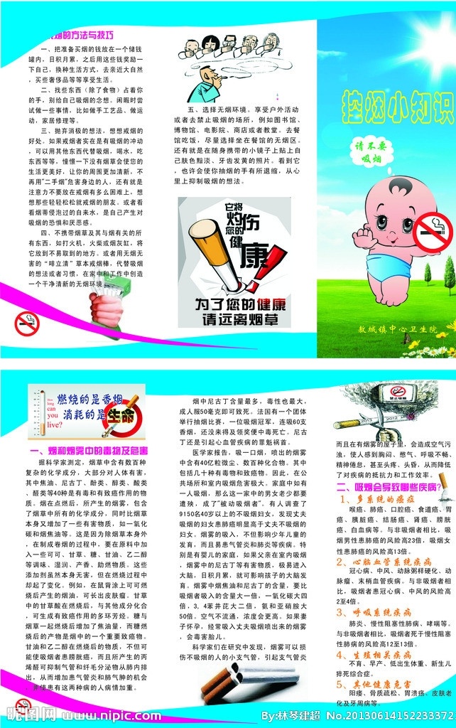 吸烟 有害 健康 三 折页 三折页 疾控中心 控烟 医院 矢量素材 其他矢量 矢量