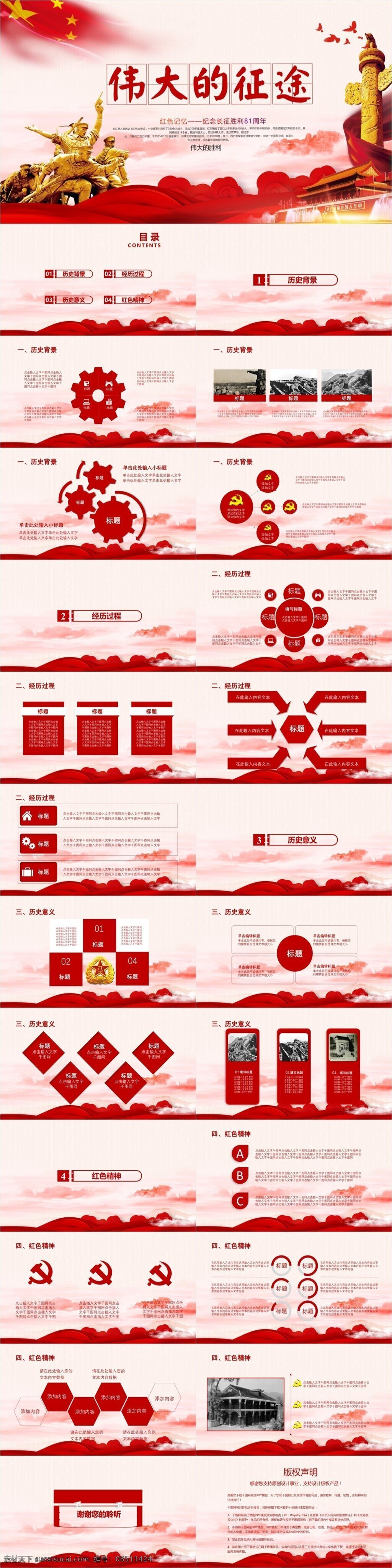 伟大 征途 纪念 长征 胜利 81 周年 贴图 社会主义 核心 价值观 富强 爱国 ppt模板 民族 复兴 和平 81周年 中国 党建 党支部 党政风