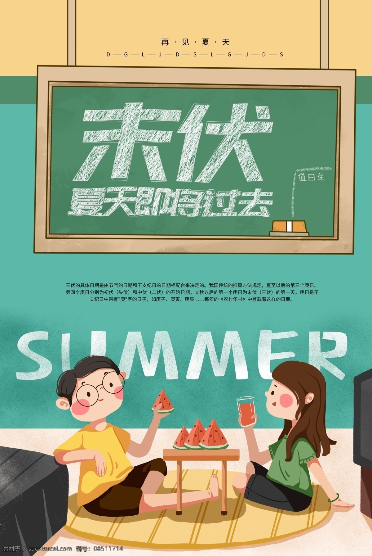 末伏 大暑素材 大暑海报 大暑西瓜 大暑扇子 西瓜 大暑解暑 二十四节气 24节气 立秋 小雪 冬至 大雪 小寒 大寒 立春 雨水 惊蛰 春分 清明 谷雨 立夏 处暑 夏至 小暑 秋分 霜降 白露 寒露 立冬 中国风节气 24节气全套