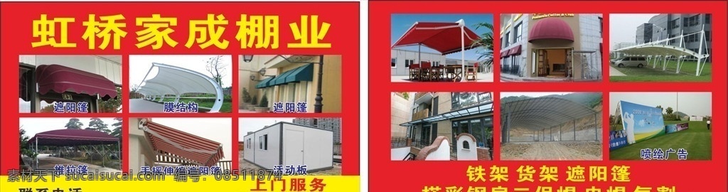 遮阳篷 名片 帐篷 雨篷 大棚 彩篷 名片卡片 名片设计