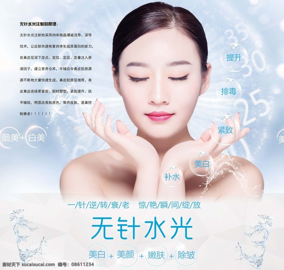 化妆品海报 水滴 化妆品宣传单 无针水光 水光针 蓝色背景