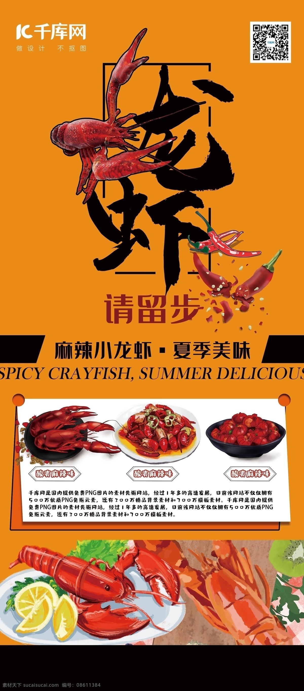 美食 黄色 简约 手绘 风 川味 龙虾 麻辣 展架 简约手绘风 挑战你的味蕾 千库商用素材
