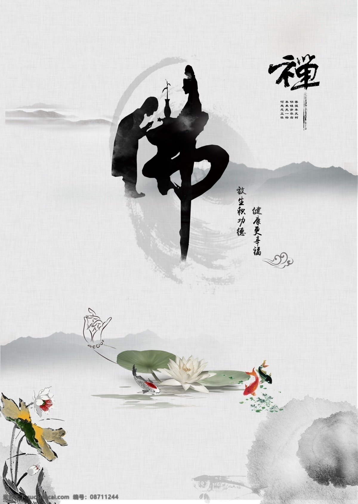 佛教 禅 文化 放生 水墨 荷花 鱼儿 字体 莲花 禅文化 水墨鱼儿 中国风
