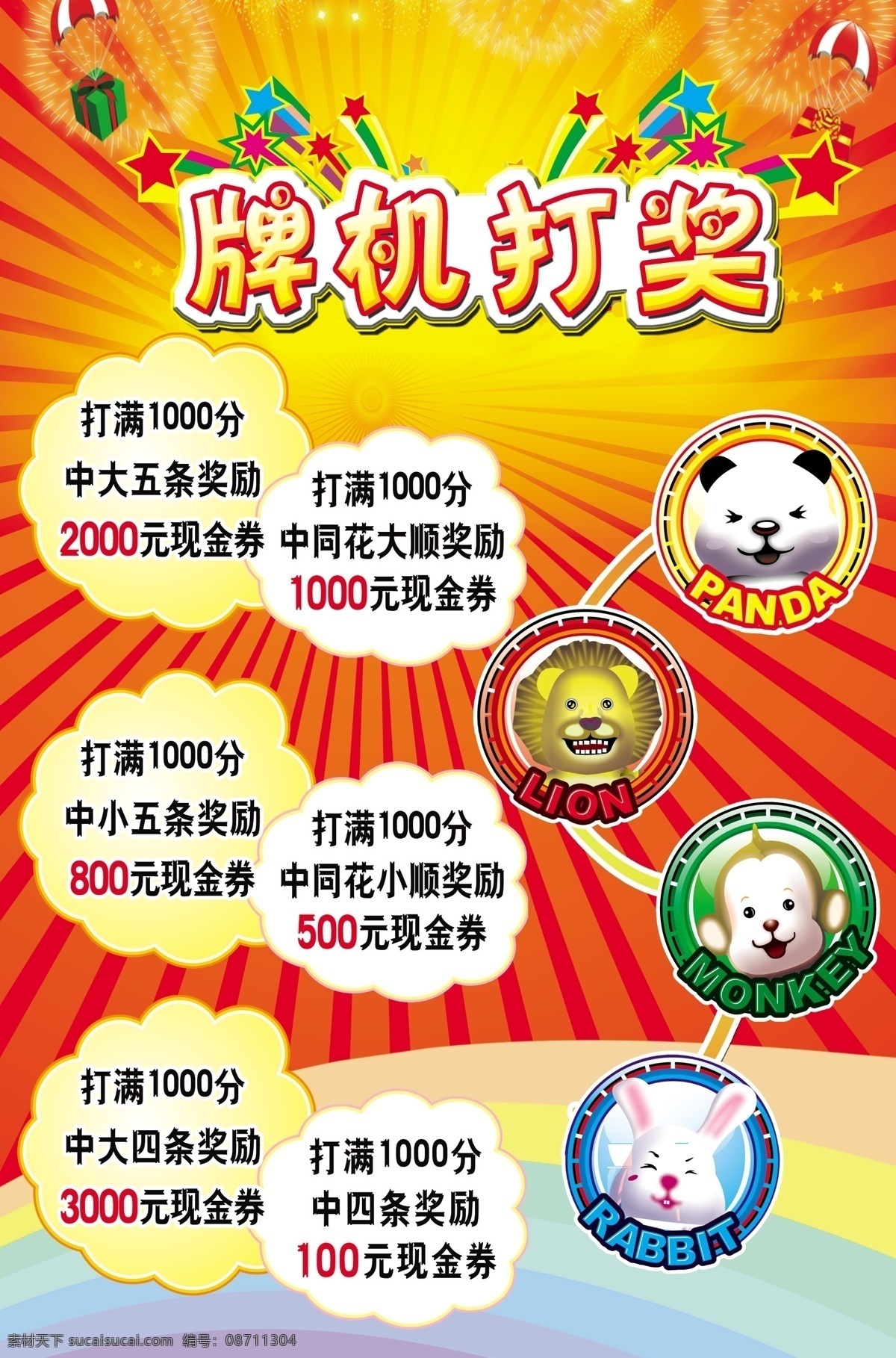 分层 不规则形状 电玩 电玩海报 活动宣传 宣传海报 烟花 源文件 模板下载 电玩宣传海报 放射星星 宣传单 彩页 dm