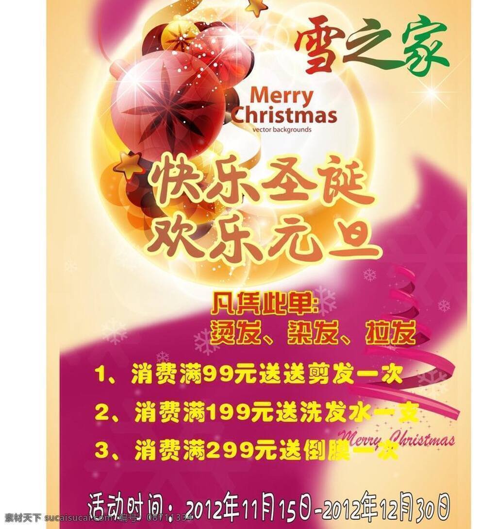 理发店 传单 欢乐元旦 节日素材 快乐圣诞 理发店传单 圣诞节 矢量 psd源文件