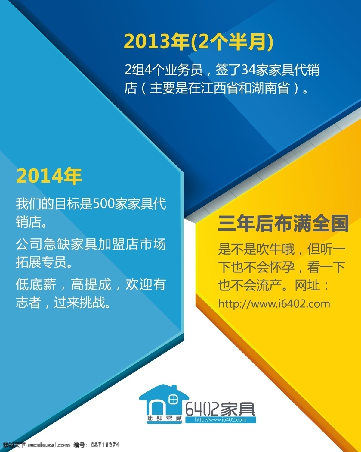 家具 矢量图 网页模板 宣传单 源文件 中文模板 今年 目标 家店 模板下载 海报 其他海报设计