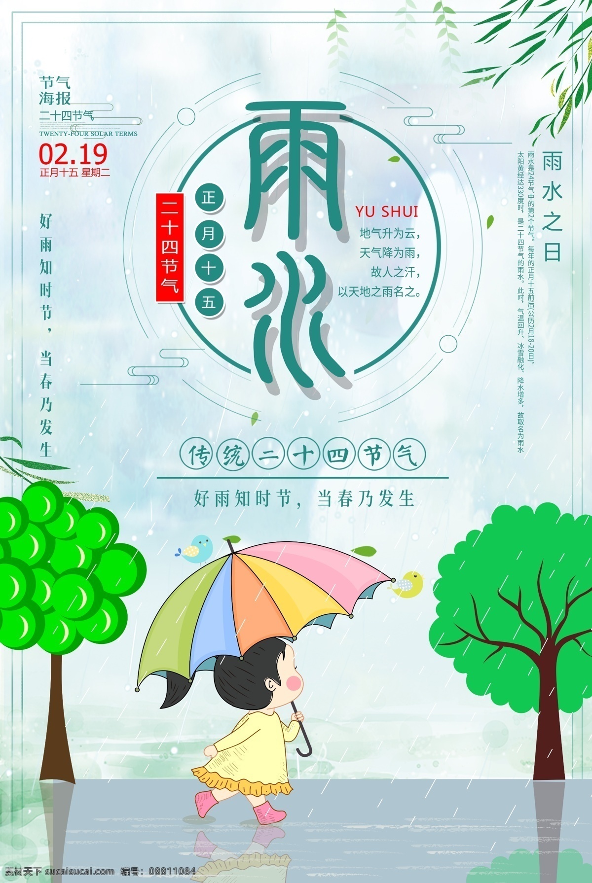 雨水 地产 房地产 地产海报 公寓 城市 都市 春节 新年 除夕 小寒 冬至 立冬 小雪 大雪 大寒 节气海报 冬季海报 冬景 雪景 唯美 冬天 海报 立春 惊蛰 春分 清明 谷雨 立夏 小满 芒种 夏至 小暑 大暑 处暑 秋分 立秋 白露 寒露 霜降 露水 下雪 元旦 二十四节气 传统节气