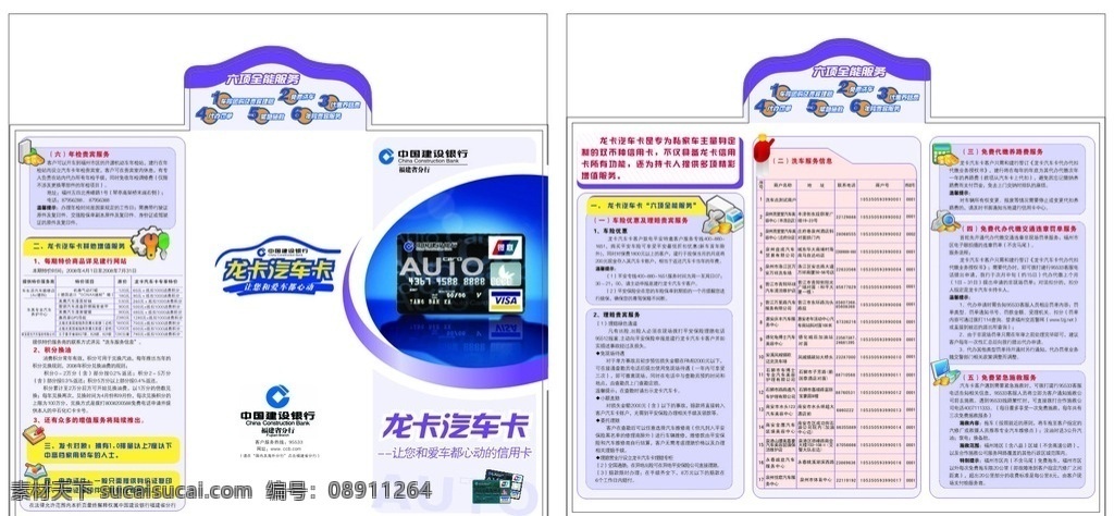 汽车卡 异形 折页 宣传折页 资料 三折 汽车 企业 银行