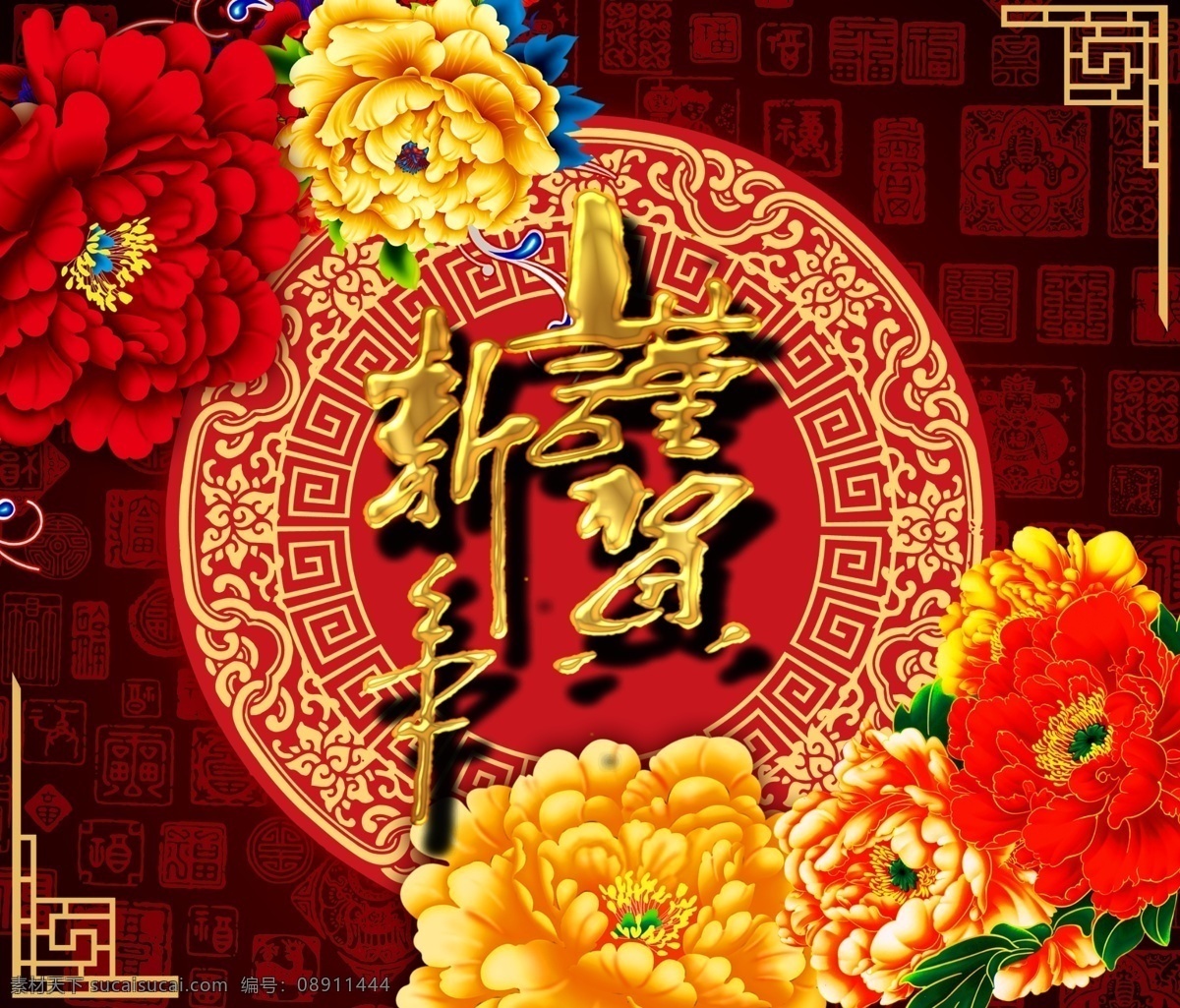 新年 贺岁 中国 风 模板 新年春节 新年贺岁 牡丹花 传统文化 古典花朵 门贴 喜庆 中国元素 印章花纹 图案背景 海报模板 psd素材 分层素材 红色