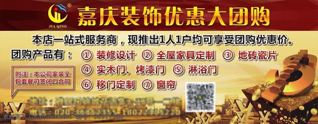 嘉庆海报 嘉庆logo 嘉庆装饰 装饰海报 黄色