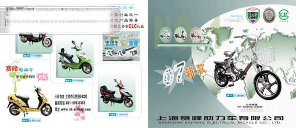 画册设计 clc认证 原产地标志 商标 标志 花纹 电动车宣传单
