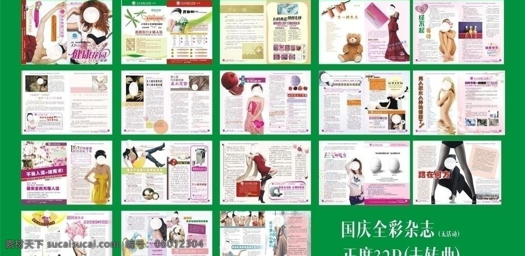 医疗杂志 杂志排版 女子医院 妇科杂志 杂志封底 画册设计