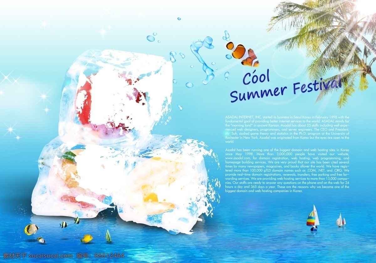 夏季冰爽广告 夏季 冰 爽 广告 背景 分层 夏日 夏天 清凉 水果 冰块 立方体 椰子树 海鱼 菜单 清凉苹果 船只 帆船 蓝色 冰爽 水滴 水珠 星光 水波 水纹 纹理 促销广告海报 背景海报设计 源文件 广告设计模板