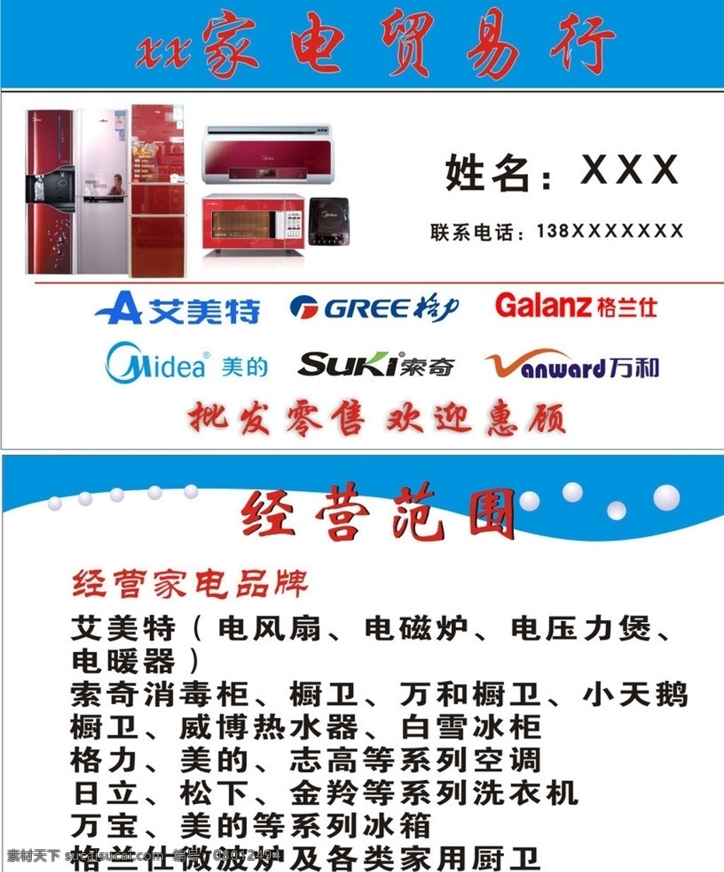 家电 电器店 名片 家电贸易 艾美特标志 格力标志 美的标志 格兰士标志 索奇标志 万和标志 志高 各种家电品牌 名片卡片 矢量