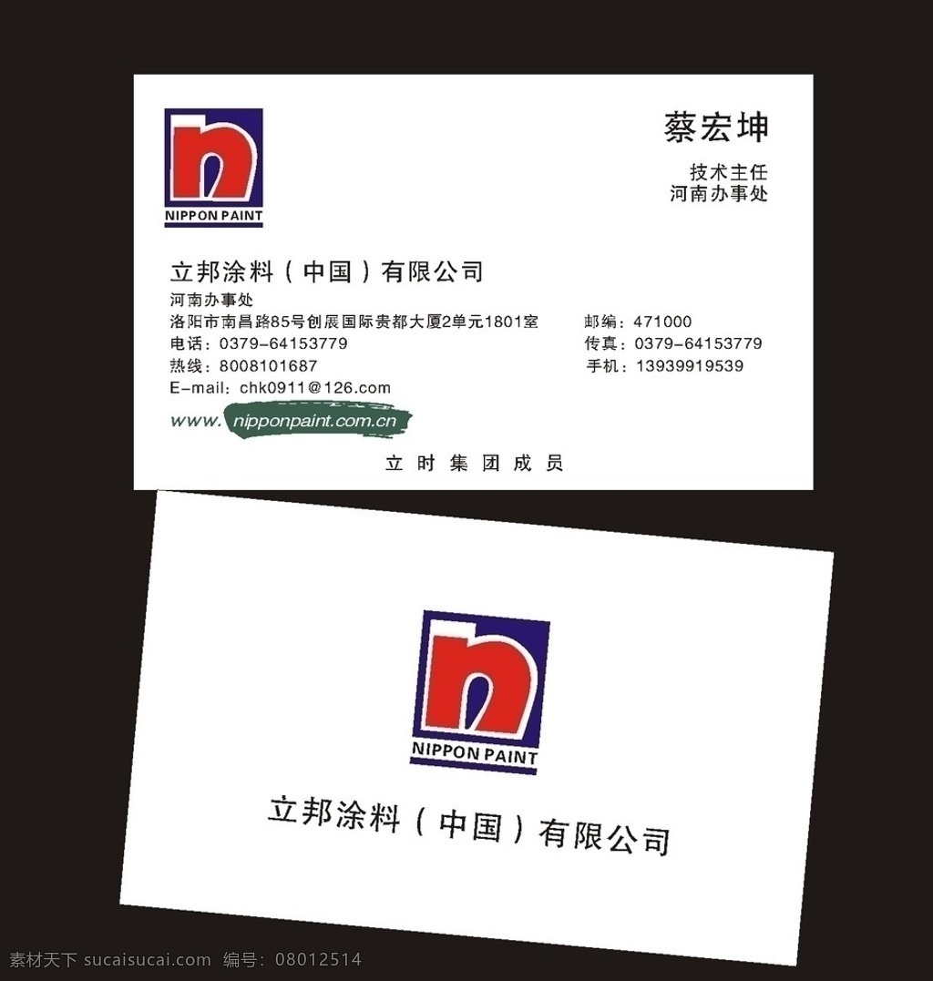 立邦漆名片 立邦漆标志 立邦漆 名片卡片 矢量