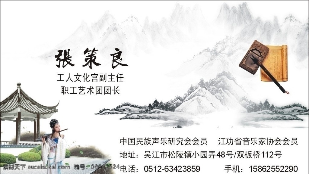 艺术名片 艺术文化 书法家名片 吹箫的美女 亭子 书 毛笔 砚台 水墨画 中国文化 名片卡片 矢量
