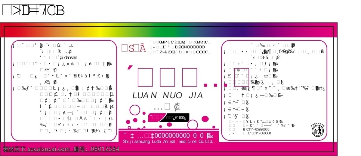 兽药标签 源文件 矢量图 矢量