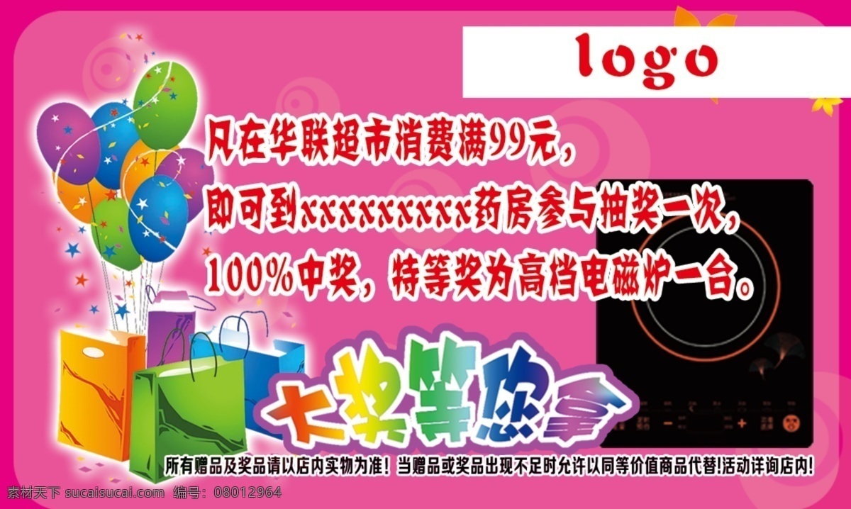 药店促销 药店 免费 抽奖 粉色