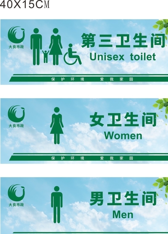 卫生间牌图片 大良 市政 logo 卫生间牌 男卫生间 女卫生间 第三卫生间 残疾人