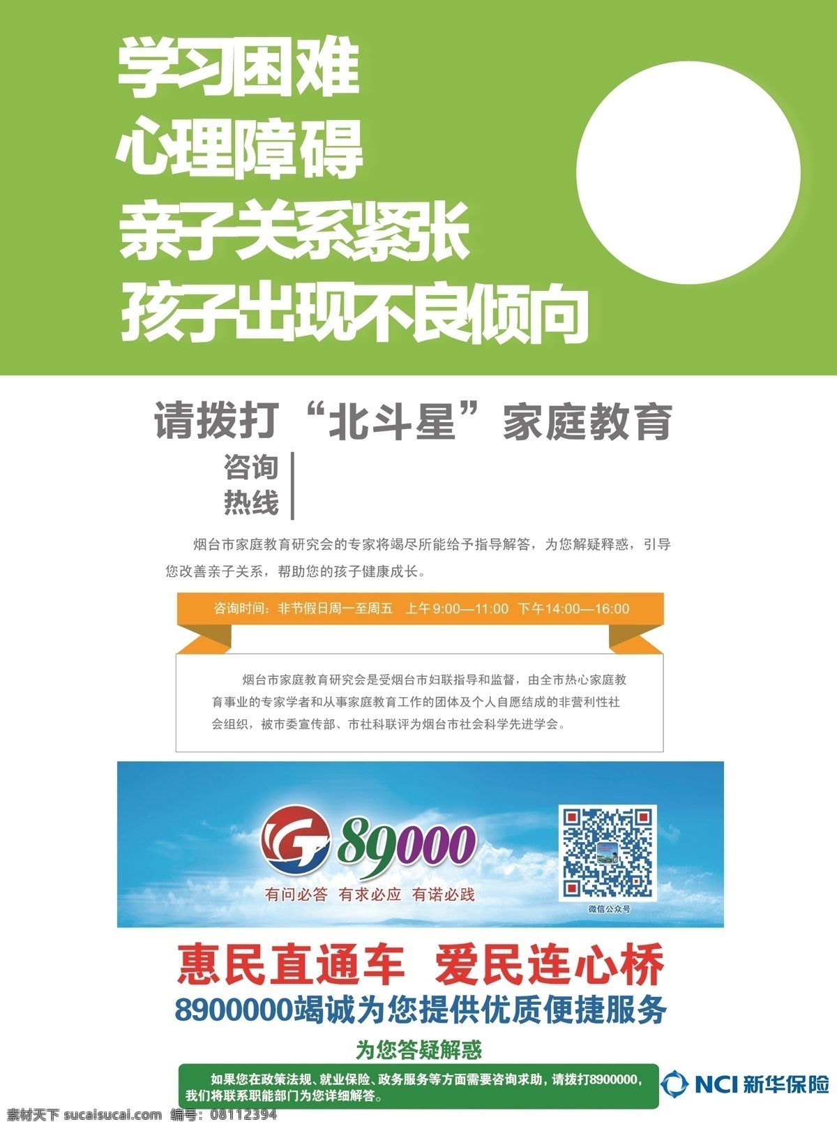 新华保险单页 矢量图 500强 绿色背景 矢量素材 logo设计