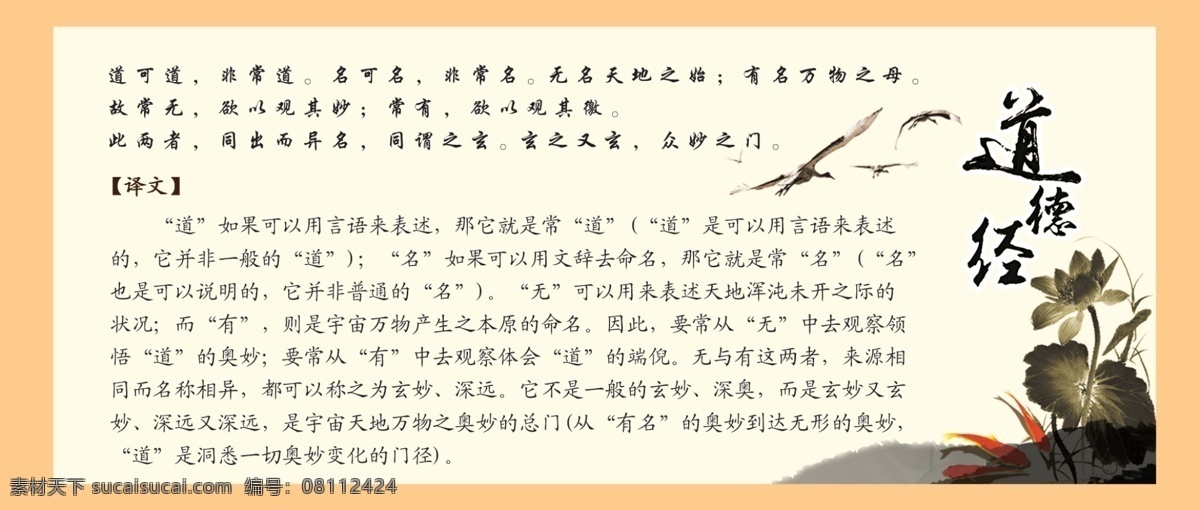 道德经节选 道德经 水墨画 水墨荷花 水墨金鱼 鸟 传统文化 分层