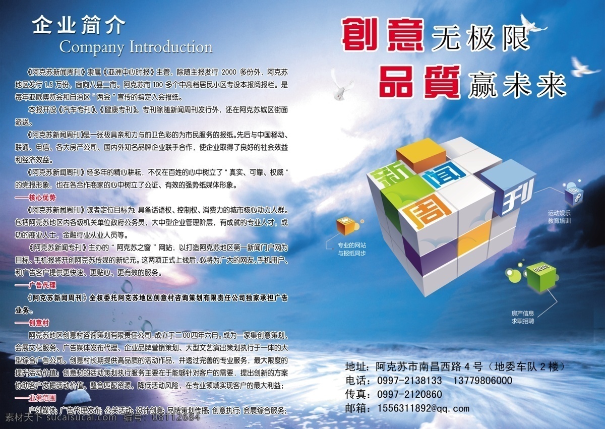 封面 高档画册 广告设计模板 画册设计 媒体画册 企业画册 源文件 新闻 周刊 画册 背面 模板下载 报社画册 其他画册封面