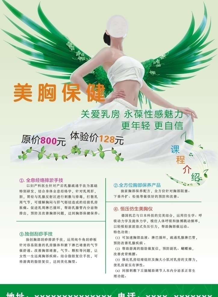 美胸保健单张 丰胸广告单张 丰胸 单张 关爱乳房 永葆性感魅力 更年轻 更自信 封面 美女 模特 女性 背景 性感 dm宣传单 矢量