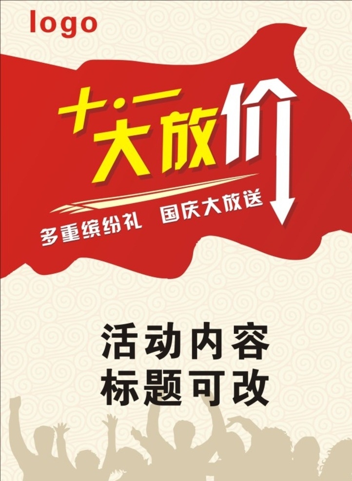 十一大放价 十一促销 双十一海报 双十一来了 天猫双十一 淘宝双十一