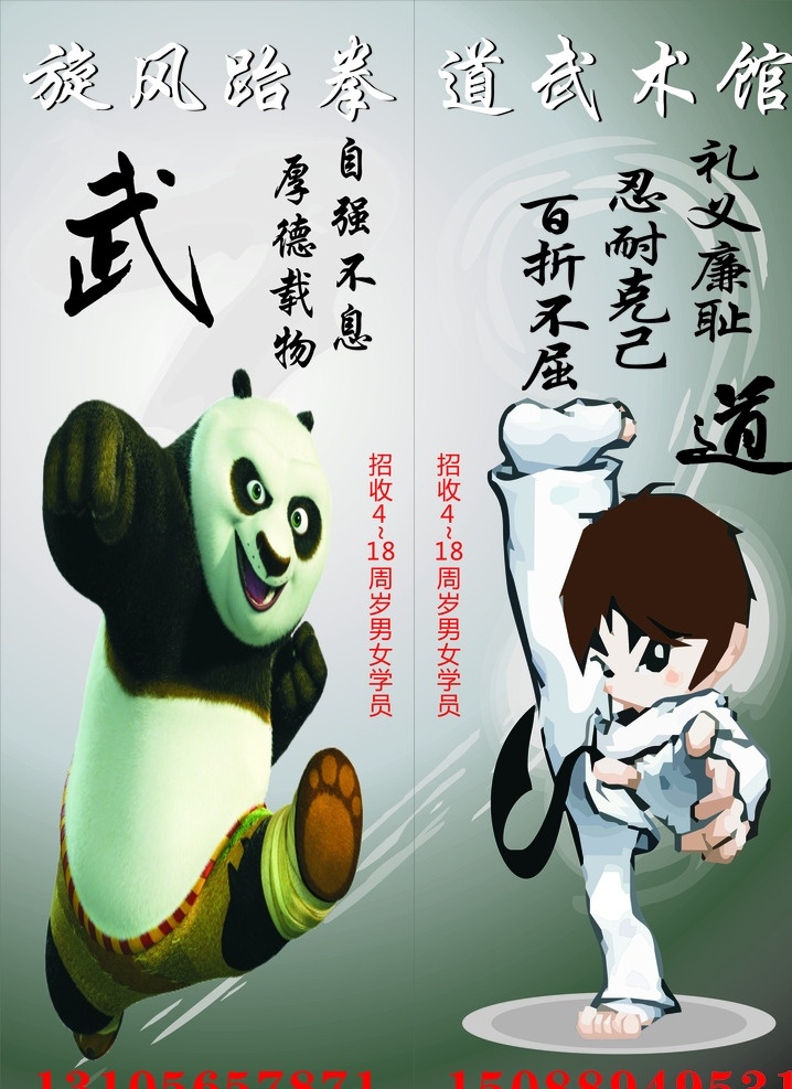 跆拳道 武术馆 海报 武术 电梯海报 招生