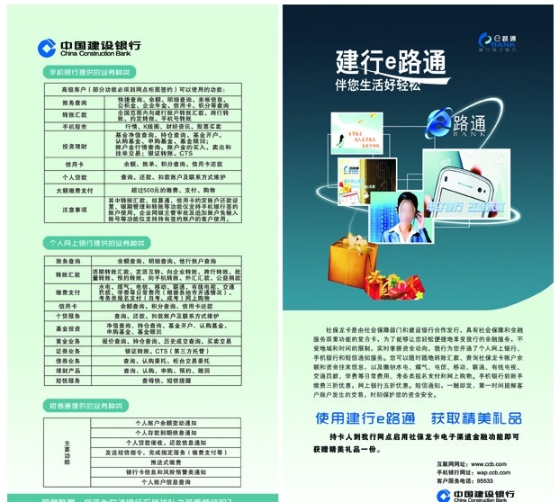 建设银行 二 折页 二折页 建设银行标志 e路通 宣传单页 dm宣传单 广告设计模板 源文件