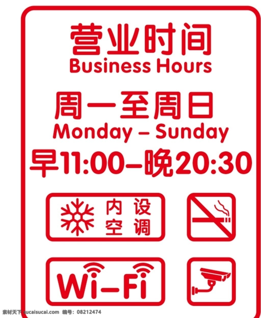 营业时间图片 营业时间 时间 开业时间 开门时间 wifi