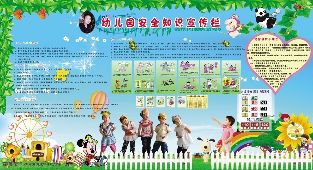 幼儿园 安全制度 鹿泉市 张会 世博会 消防 简介 海报 小朋友 彩虹 向日葵 幼儿 熊猫 栅栏 花草 春天 卡通 米老鼠 展板模板 广告设计模板 源文件