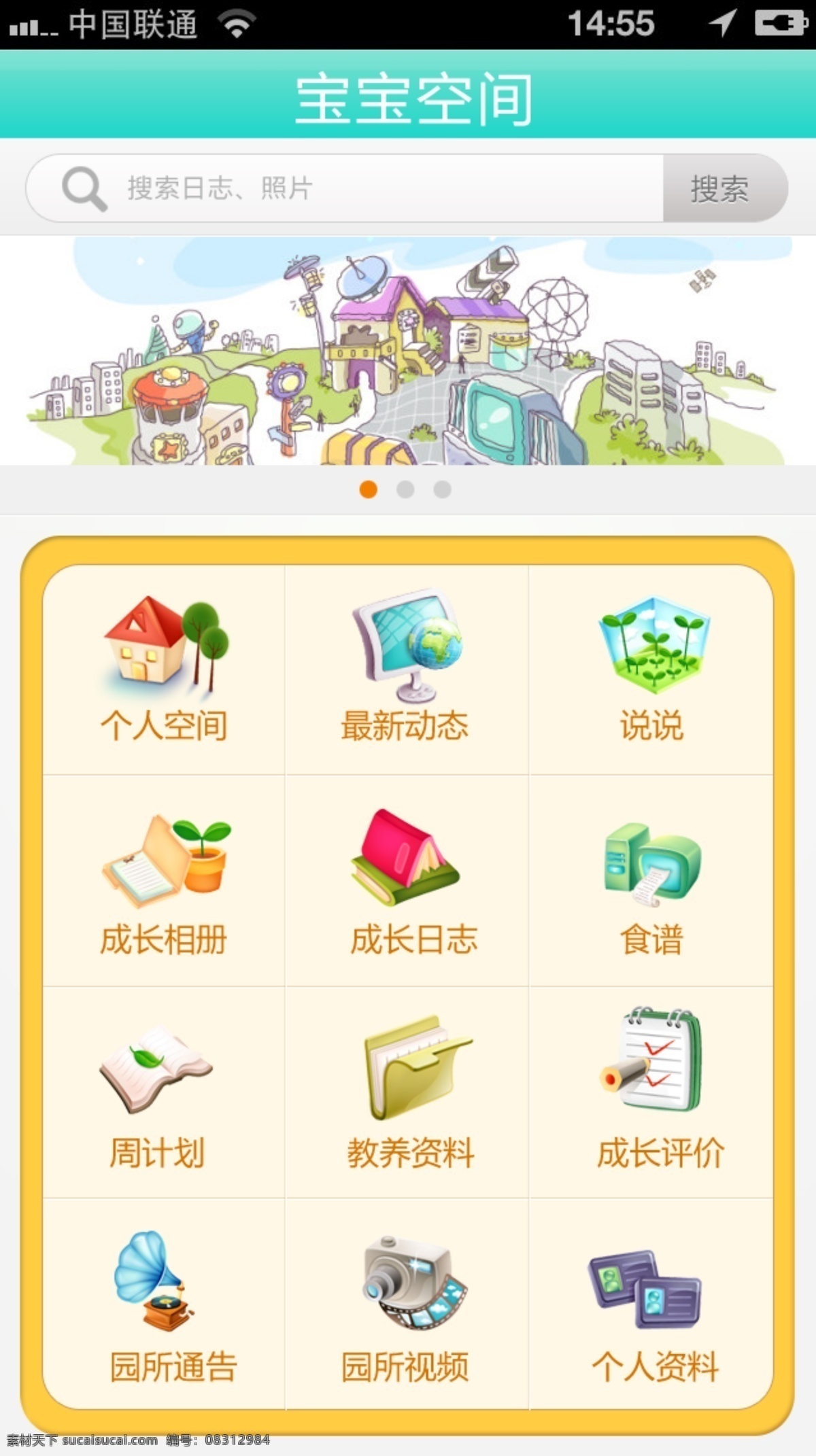 手机 界面 房子 卡通 手机界面 图标 原创设计 其他原创设计