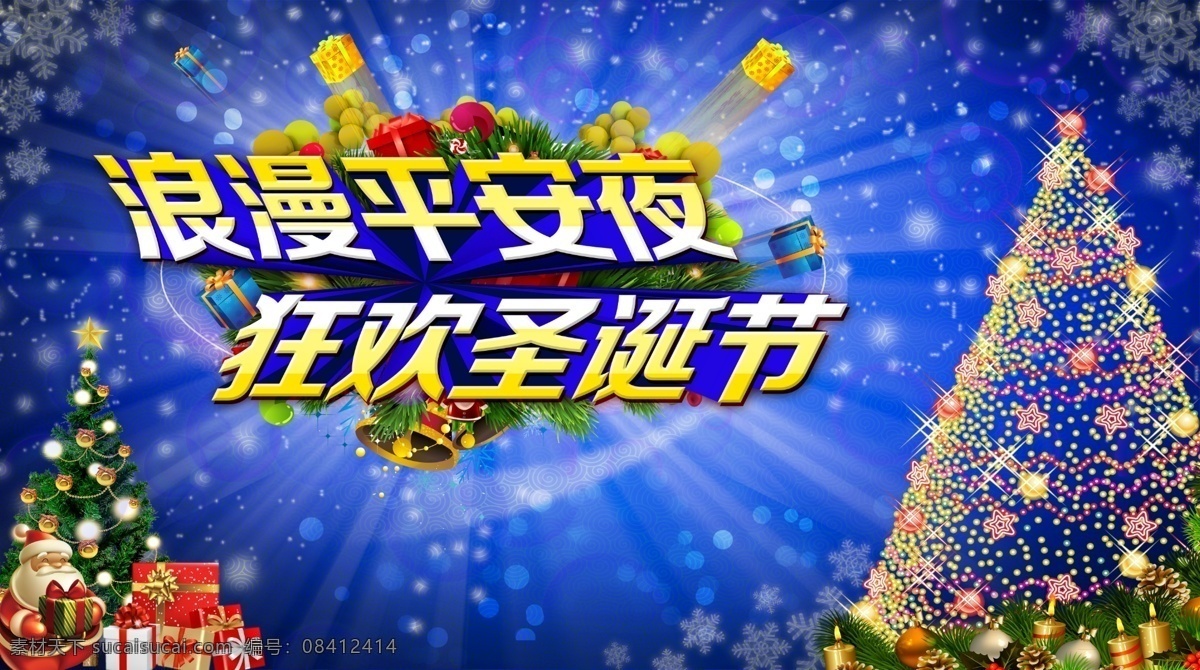 迎圣诞庆元旦 狂欢圣诞 狂欢夜 圣诞 圣诞吊牌 圣诞节 圣诞节海报 圣诞狂欢夜 圣诞模板下载 圣诞素材下载 圣诞元旦 元旦 其他海报设计