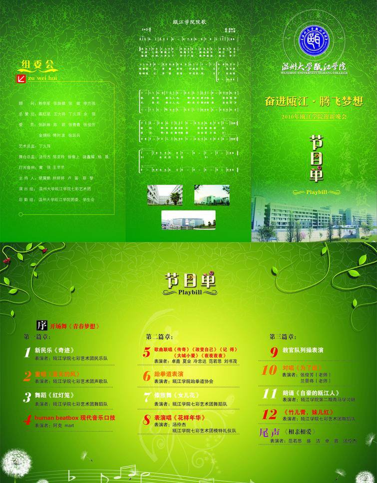 大学 节目单 绿底纹 绿色 蒲公英 三折页 宣传单 瓯江 迷彩绿 dm古朴 细绳 自由主义广告 矢量