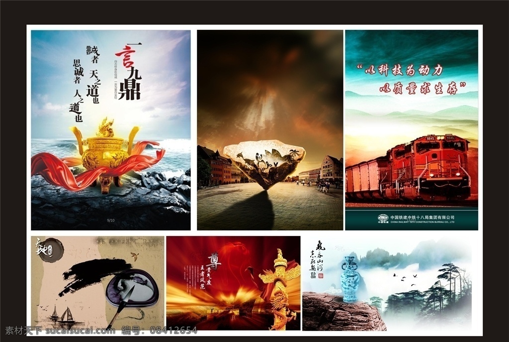 企业文化海报 企业文化 海报 公司 集团 文化 金鼎 一言九鼎 碣石 沧海 砚台 水墨 帆船 钻石 房地产 华表 石龙 狮子 青花瓷 山脉 云雾 火车 机车 动力 以科技为动力 以质量求生存 psd素材 招贴设计