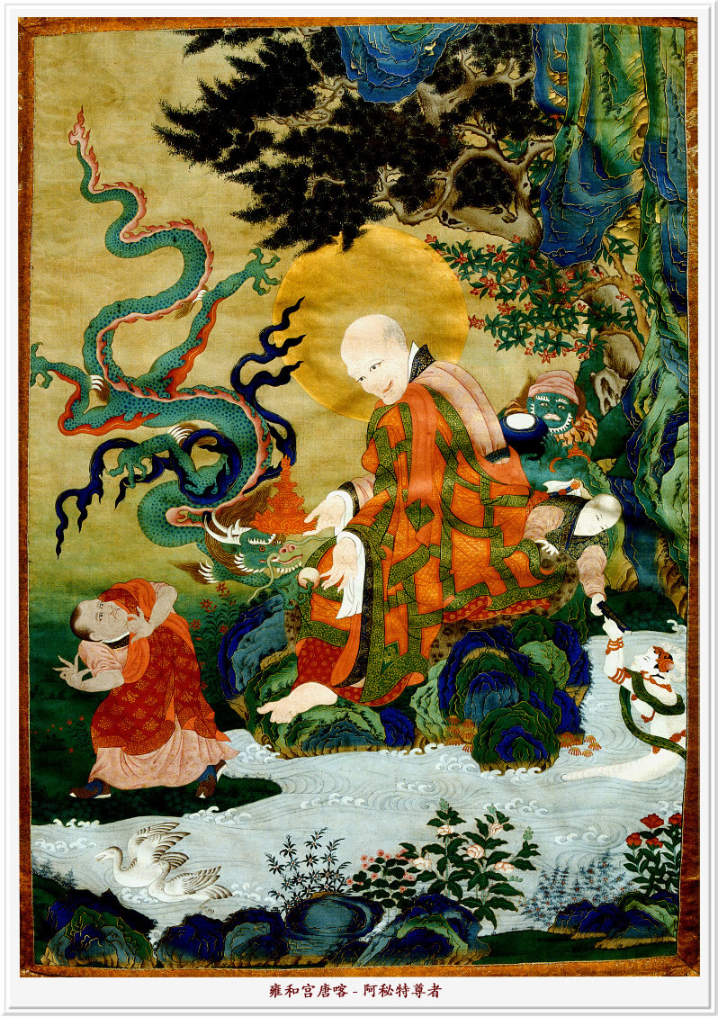 雍和宫 唐卡 全本 秘 特 尊者 雍和宫唐卡 宗教佛像 罗汉金刚 观音菩萨 阿秘特尊者 设计素材 神仙佛像 古典藏画 书画美术 黑色