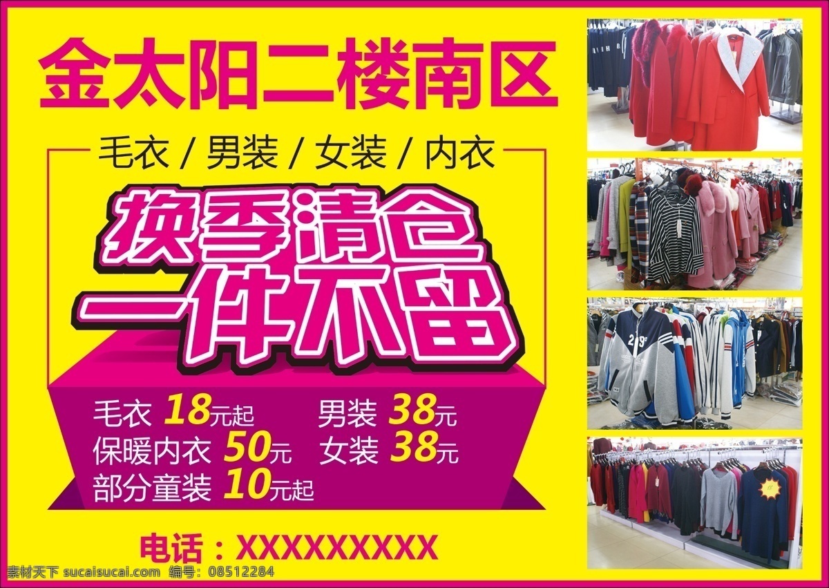 换季 清仓 件 不留 一件不留 服装 商厦